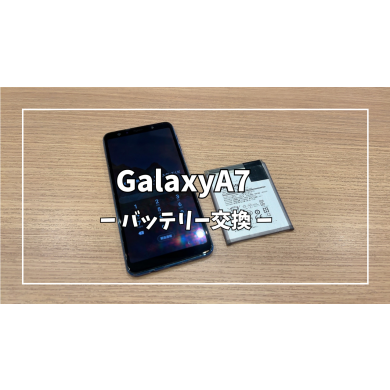 GalaxyA7バッテリー交換【スマホ修理工房アミュプラザくまもと店】