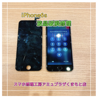 iPhone6s液晶破損【スマホ修理工房アミュプラザくまもと店】