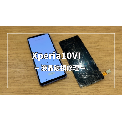 Xperia10Ⅵ液晶破損修理【スマホ修理工房アミュプラザくまもと店】