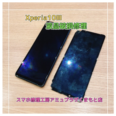 Xperia10Ⅲ液晶破損修理【スマホ修理工房アミュプラザくまもと店】