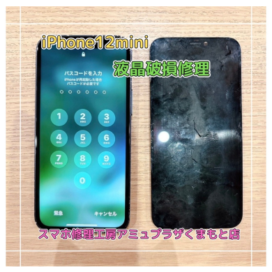 iPhone12mini液晶破損修理【スマホ修理工房アミュプラザくまもと店】