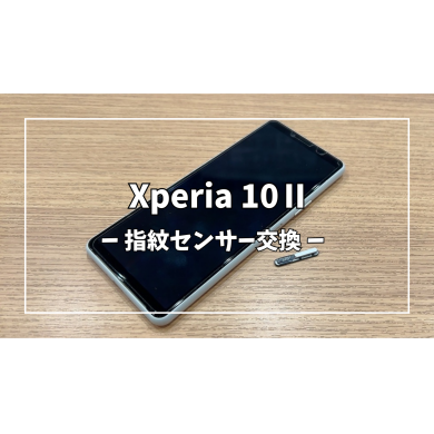Xperia10Ⅱ指紋センサー交換【スマホ修理工房アミュプラザくまもと店】