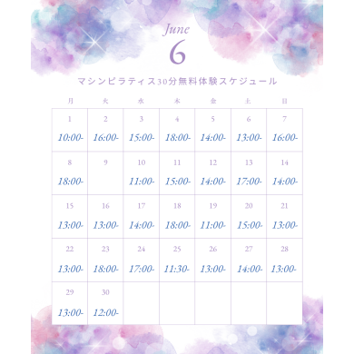 【6月】無料体験スケジュール公開しました！