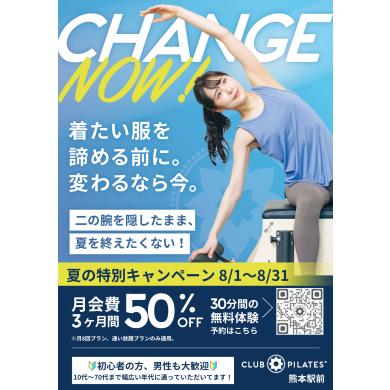 8月⭐︎夏の特別キャンペーン⭐︎