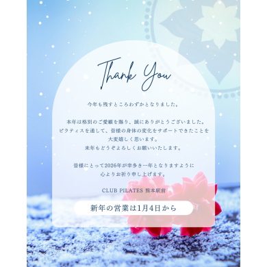 今年もお世話になりました😌✨