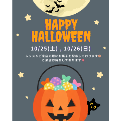 🎃ハロウィンイベントのお知らせ🎃