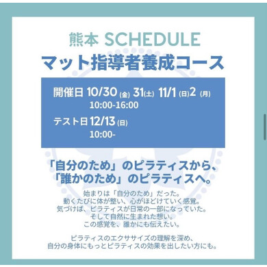 マット養成コース10月スタート!!