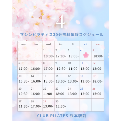 【4月】無料体験スケジュール公開しました！