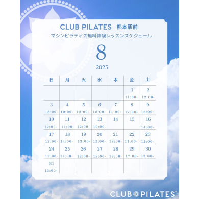 【8月】無料体験スケジュール公開しました！