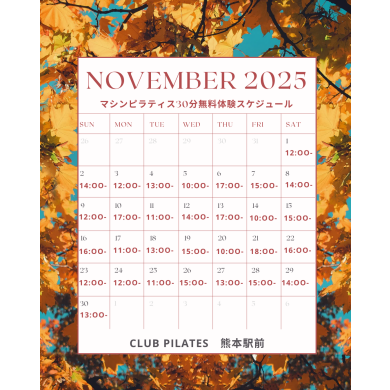 【11月】無料体験スケジュール公開しました！