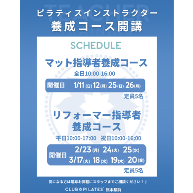 ピラティスインストラクター養成講座受付開始!