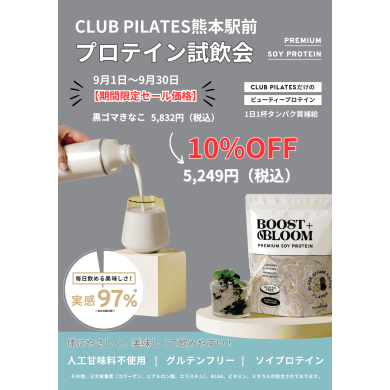 オリジナルプロテイン期間限定割引実施中🤩