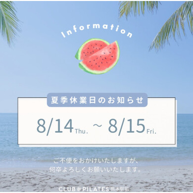 お盆休みのお知らせ