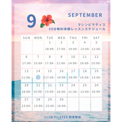 【9月】無料体験スケジュール公開しました!