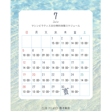 【7月】無料体験スケジュール公開しました！