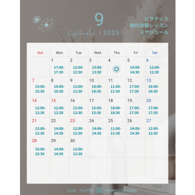 【9月】無料体験スケジュール公開しました！