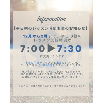 レッスン時間変更のお知らせ💁‍♀️