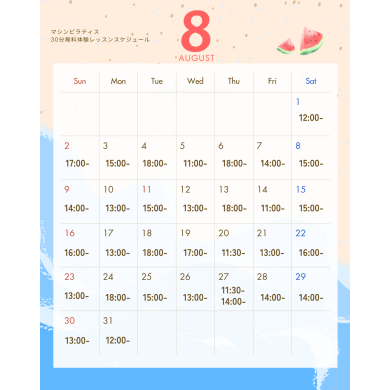 【8月】無料体験スケジュール公開しました！