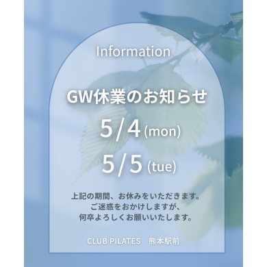 GW 休業のお知らせ📢