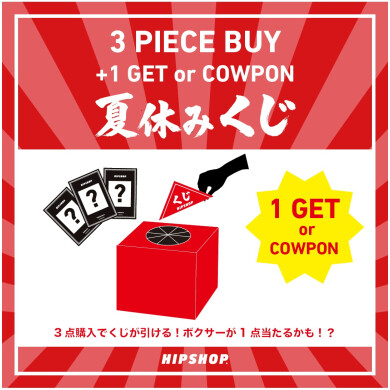 3点購入でチャレンジ!HIPSHOP夏休みくじ開催🎯