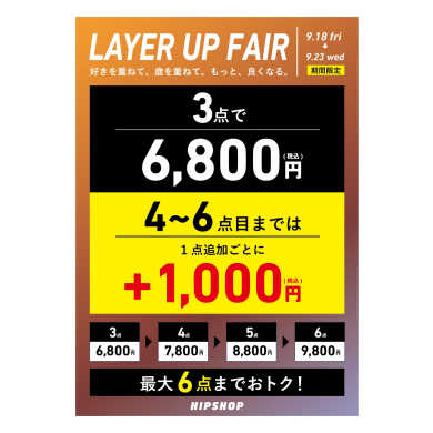 シルバーウィークはLAYER UP FAIRでお得にGET！！！