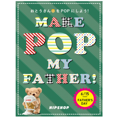 MAKE POP MY FATHER～お父さんをPOPにしよ！