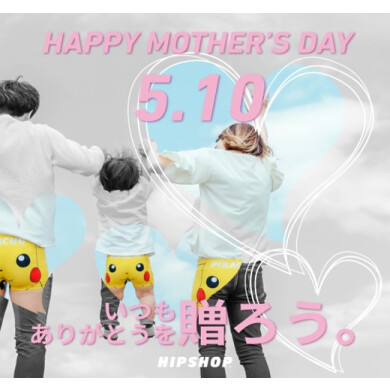 HIPSHOP MOTHERS DAY！