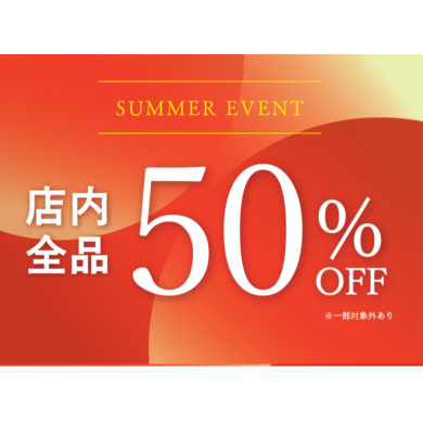 【全品半額！】アパレルセールがSTART！