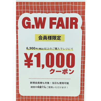✨GWフェア✨アプリ会員様¥1,000OFFクーポン