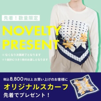 【先着!数量限定ノベルティ】オリジナルスカーフプレゼント🎀