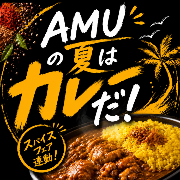 カレー特集2026