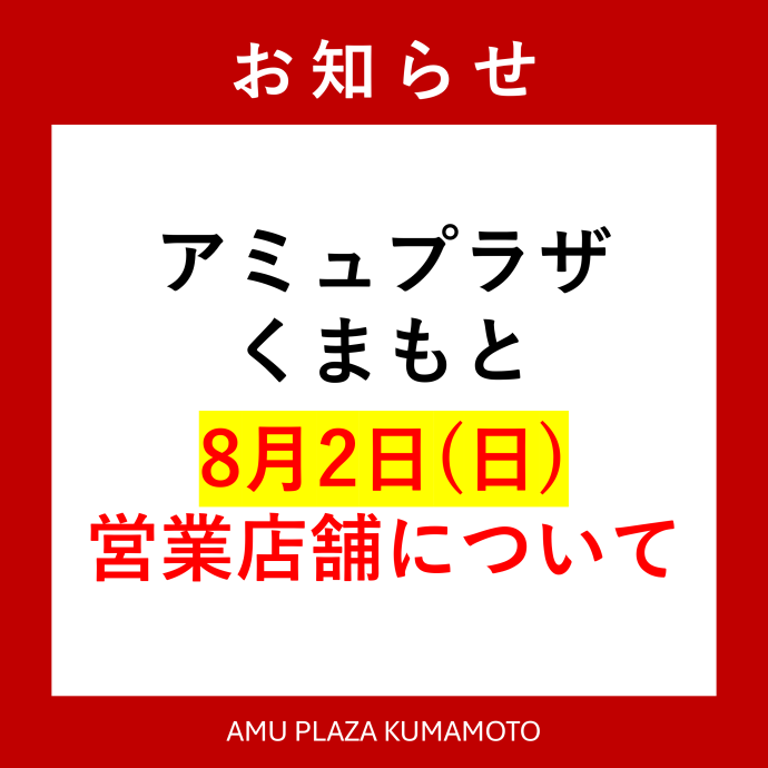 令和8年熊本地震に伴う臨時休業について