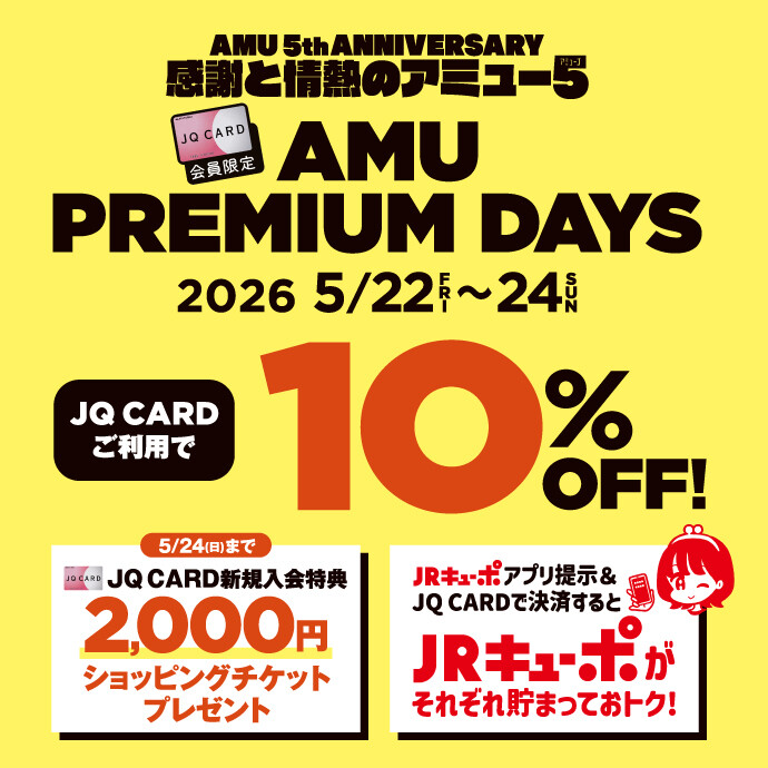 ５月プレミアムデイズ