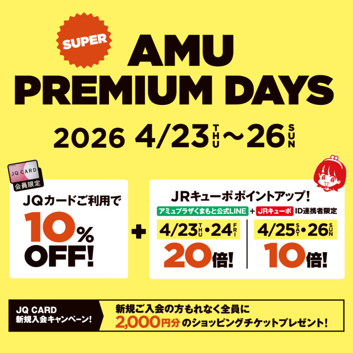 スーパープレミアムデイズ