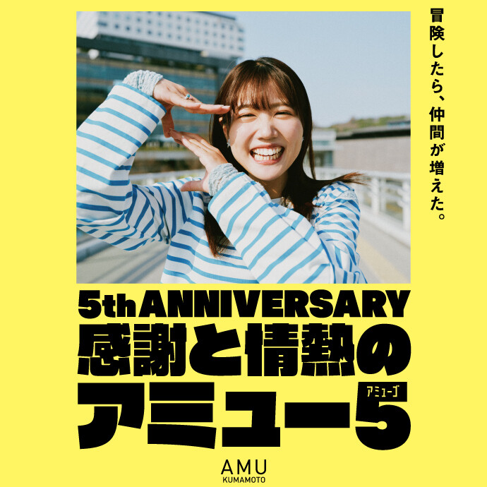 5周年