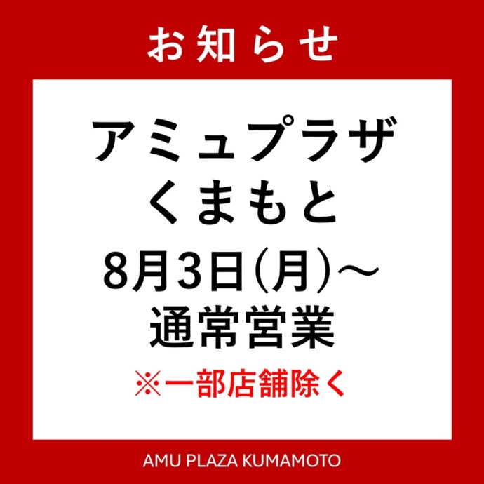 令和8年熊本地震に伴う臨時休業について
