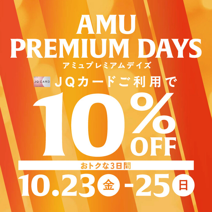 10月プレミアムデイズ