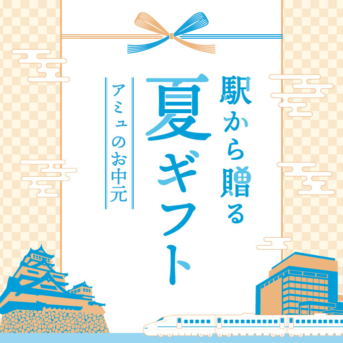 お中元2026