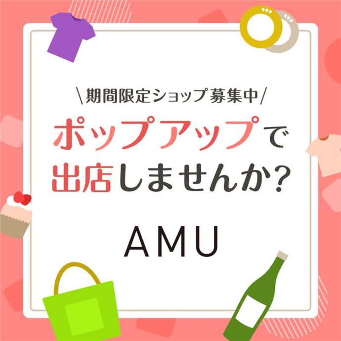 催事出店募集