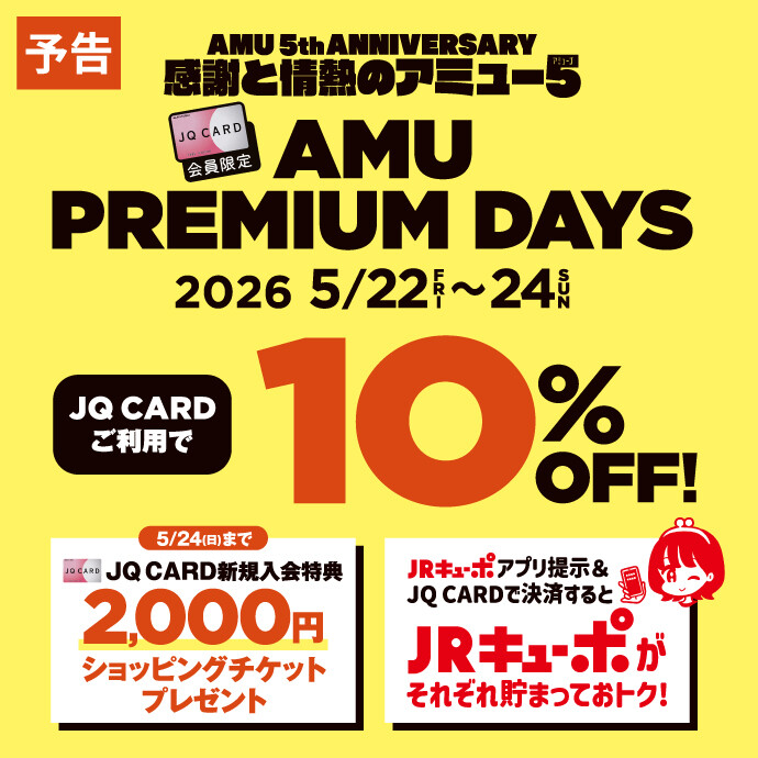 ５月プレミアムデイズ＜予告＞