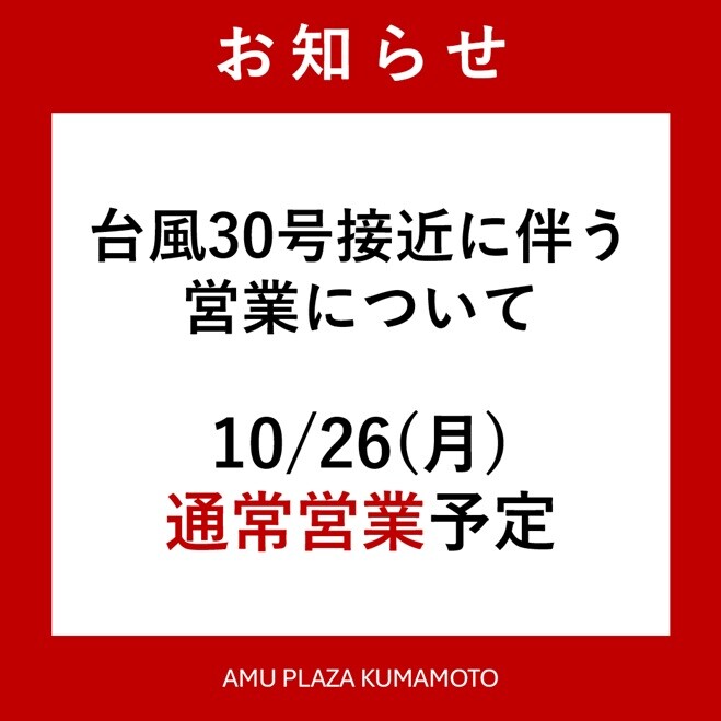 台風30号接近に伴う営業について
