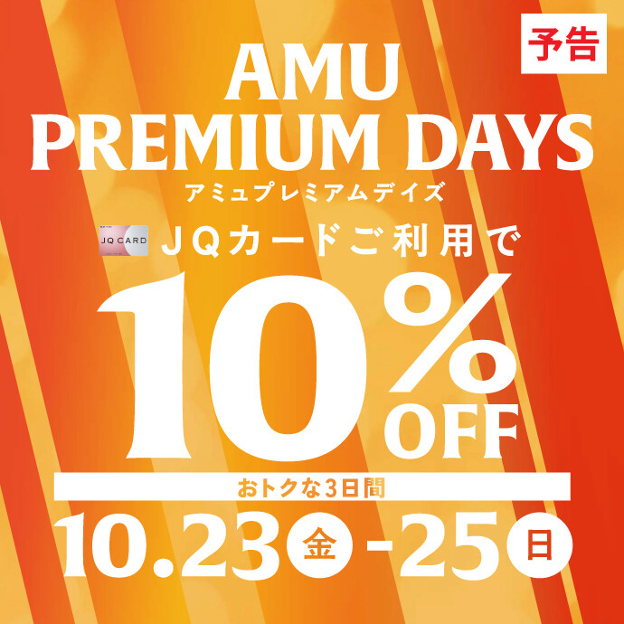 10月プレミアムデイズ＜予告＞