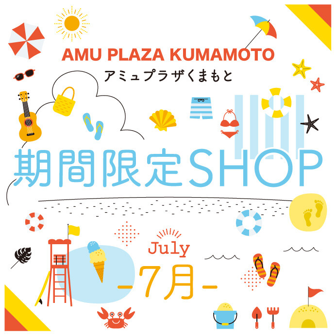 7月催事特設